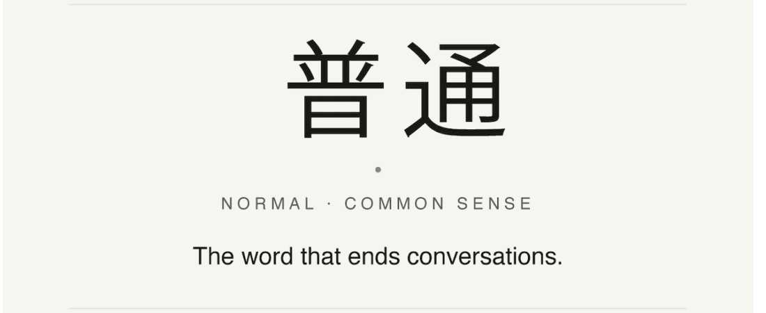 Futsuu: The Japanese Word That Ends Conversations