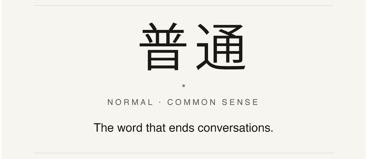 Futsuu: The Japanese Word That Ends Conversations